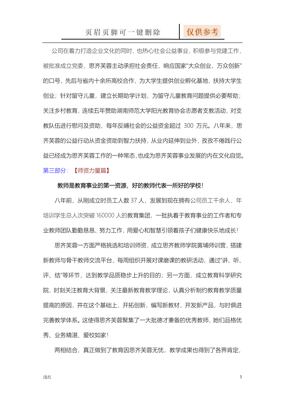 培训学校宣传片文案【文档知识】_第3页