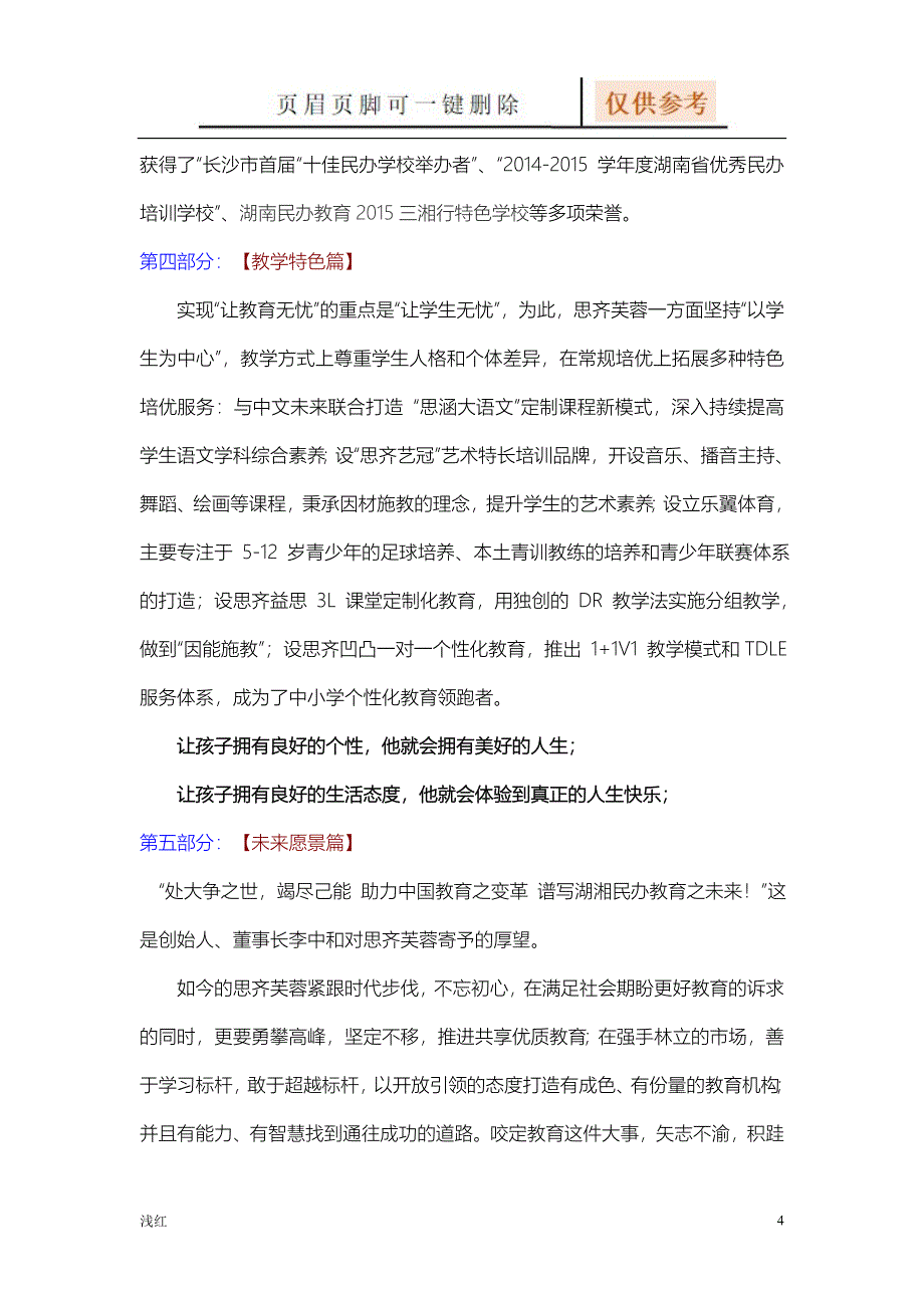 培训学校宣传片文案【文档知识】_第4页