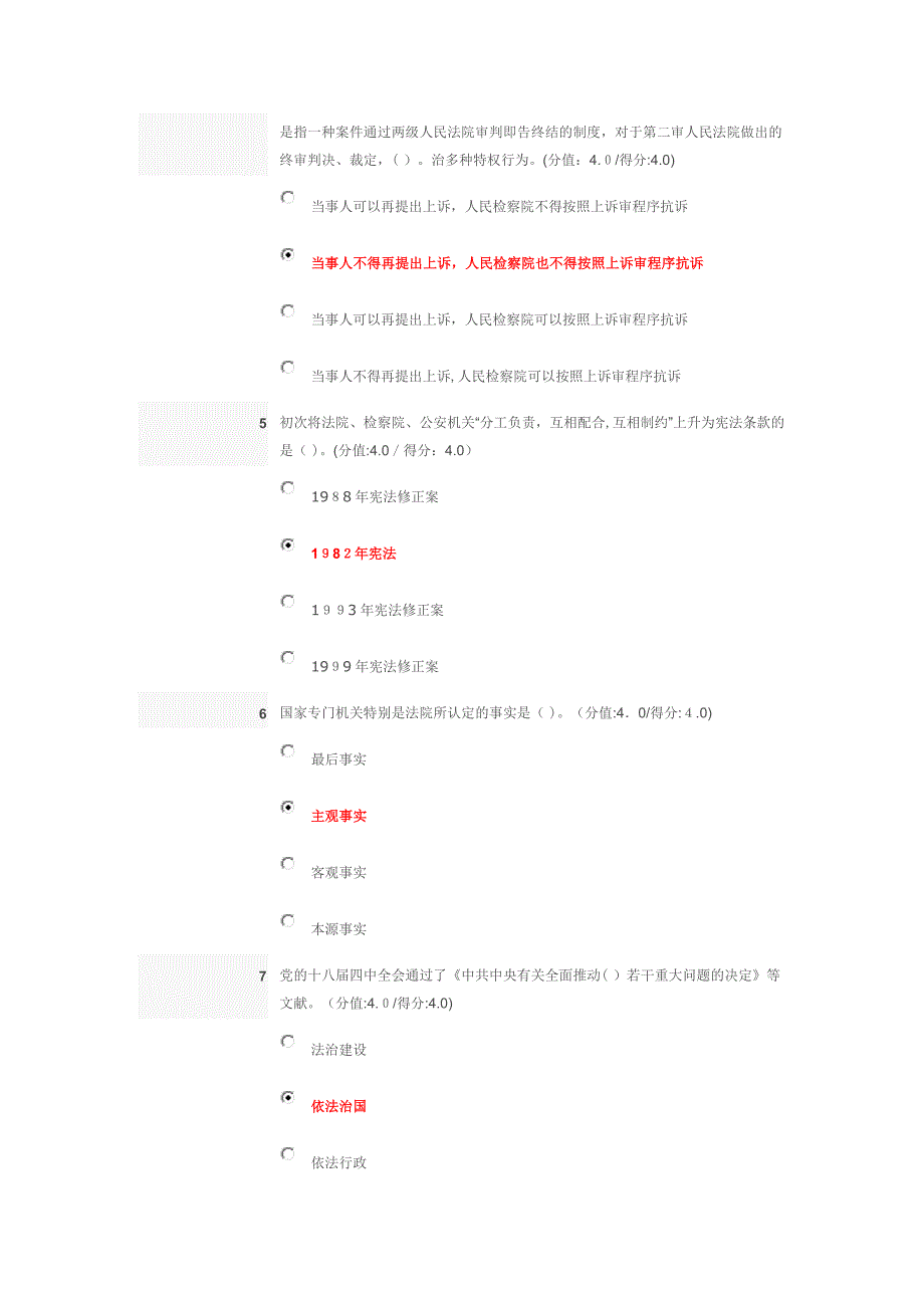 《保证公正司法,健全司法体制和机制建设,增强司法公信》 满分答案_第2页