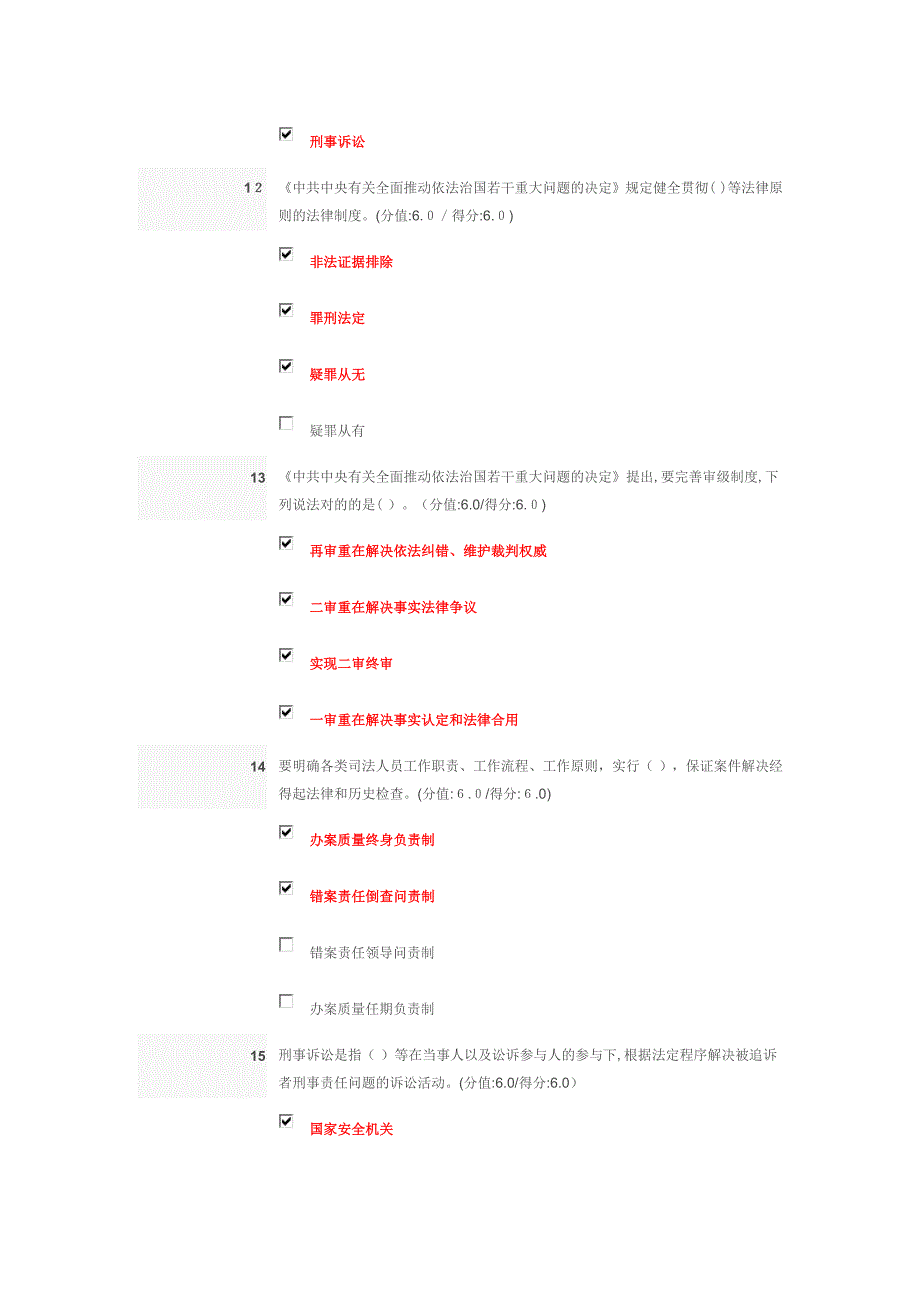 《保证公正司法,健全司法体制和机制建设,增强司法公信》 满分答案_第4页