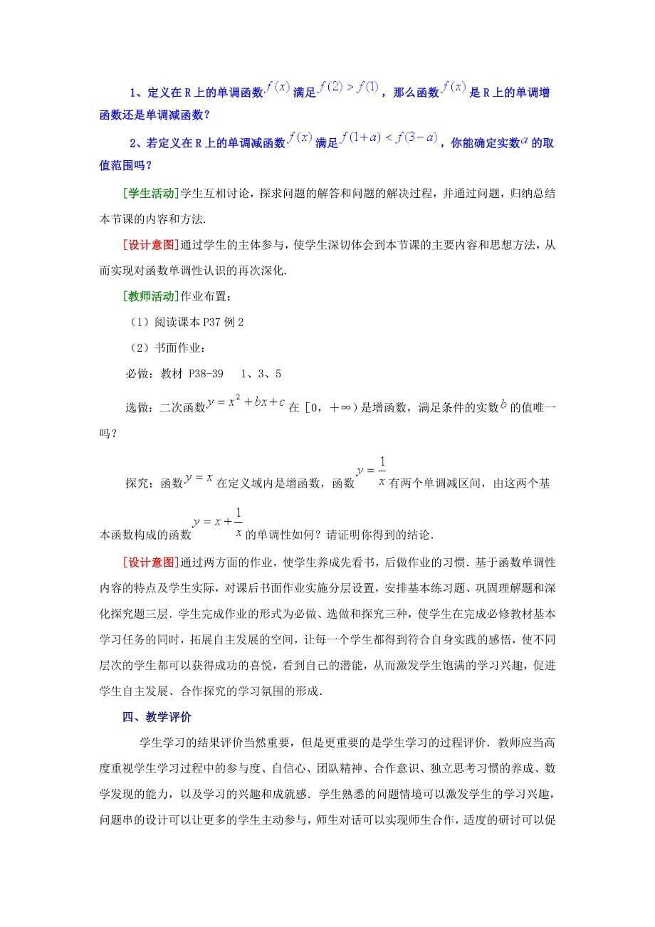 【最新教材】高中数学 第二章函数的单调性说课稿 北师大版必修1_第5页