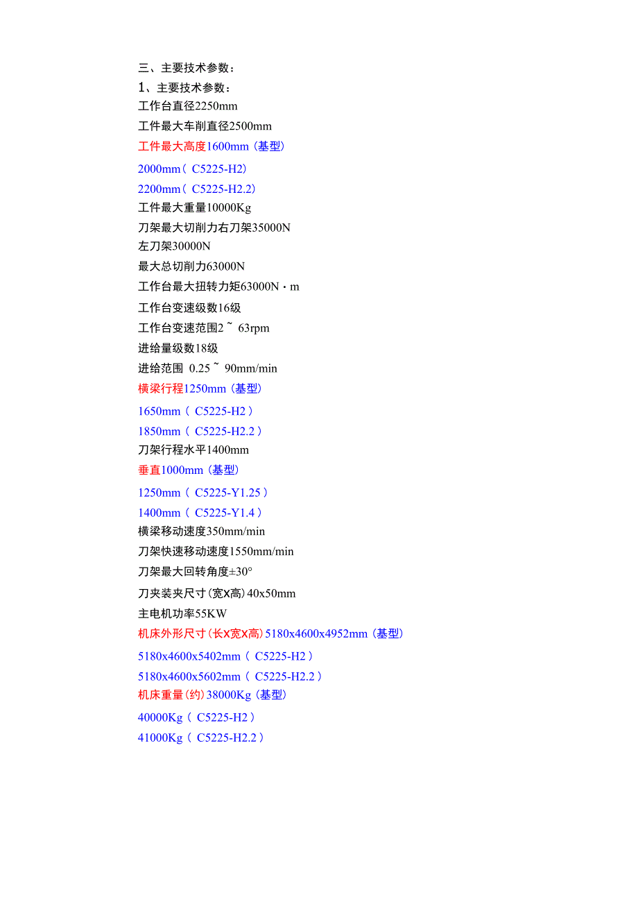 C5225双柱立式车床说明书_第5页