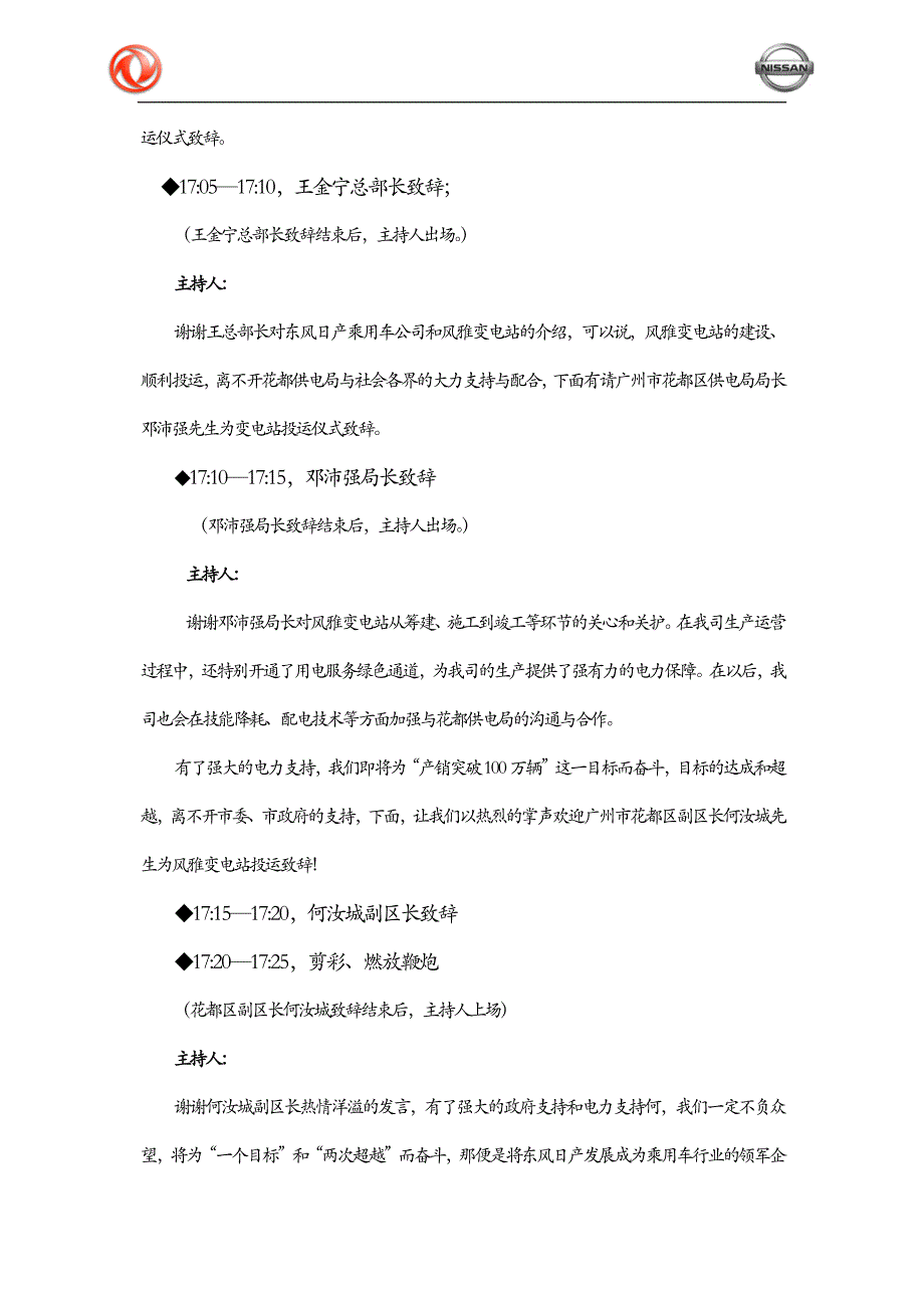 风雅变电站投运仪式主持人串词.docx_第2页