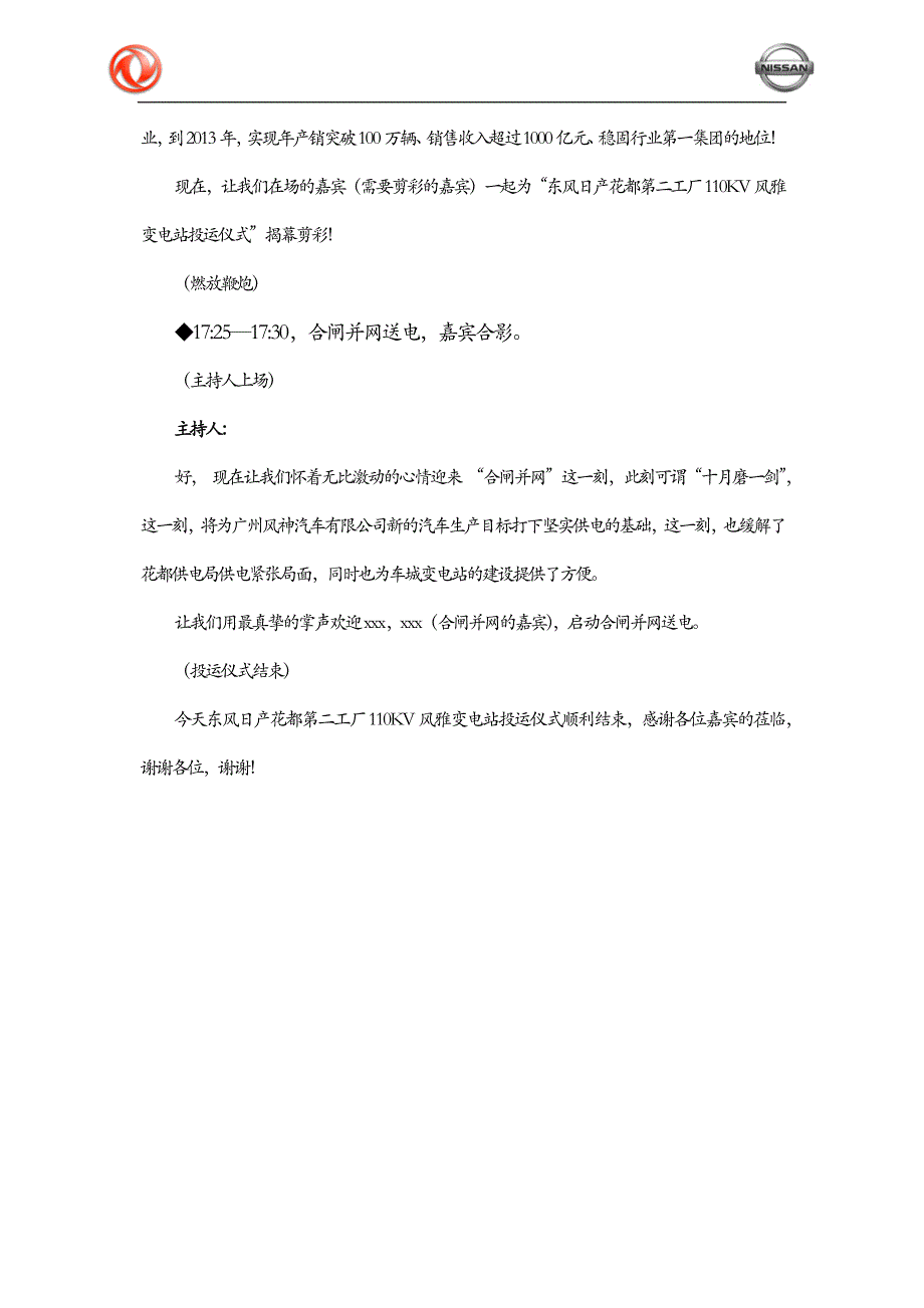 风雅变电站投运仪式主持人串词.docx_第3页