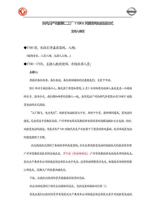 风雅变电站投运仪式主持人串词.docx