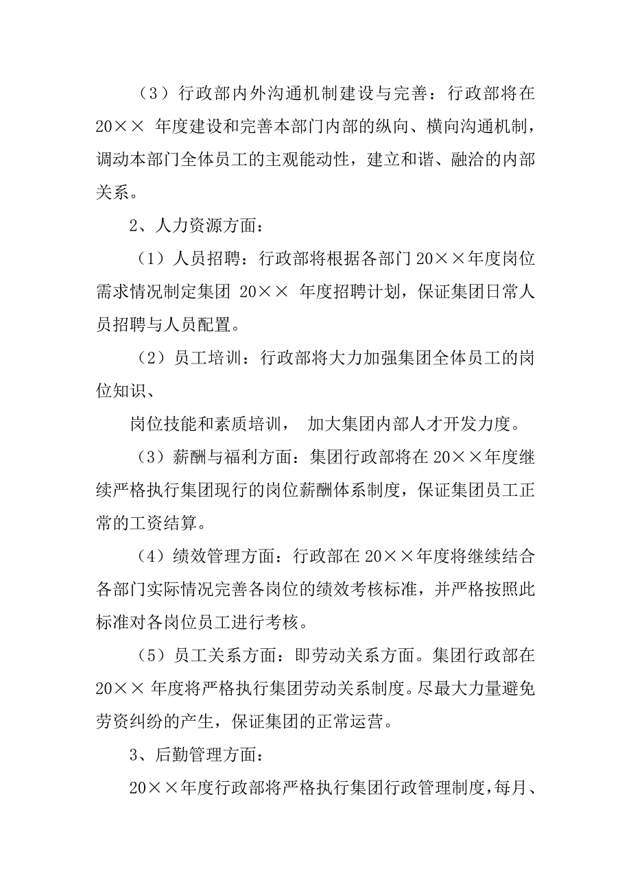 关于行政部工作计划范文7篇行政部门工作计划怎么写_第2页