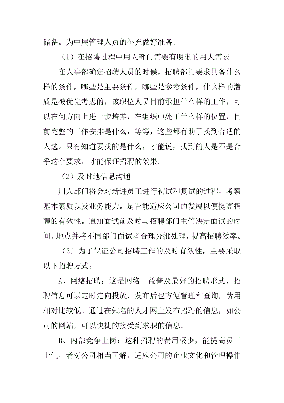 关于行政部工作计划范文7篇行政部门工作计划怎么写_第4页