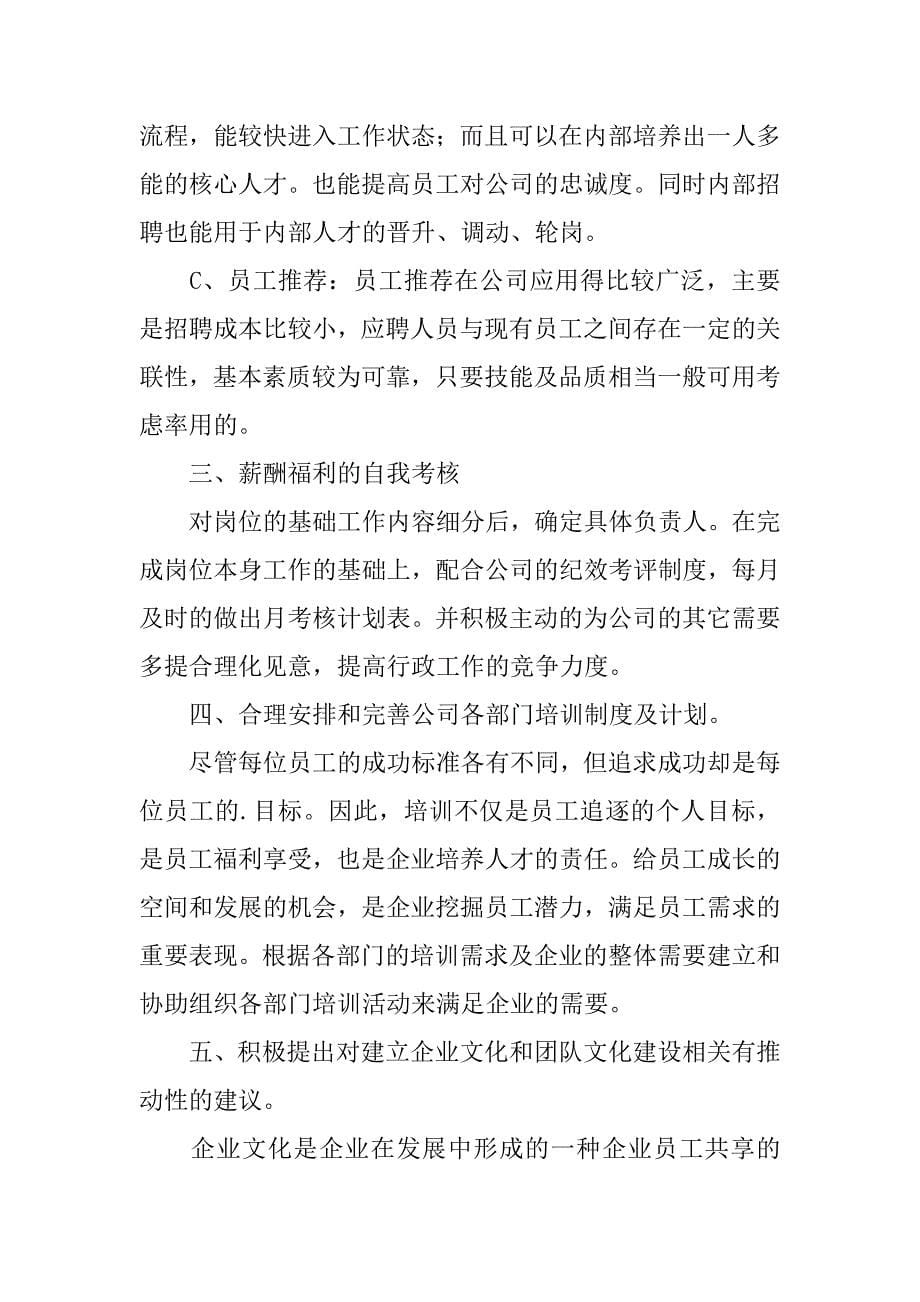 关于行政部工作计划范文7篇行政部门工作计划怎么写_第5页