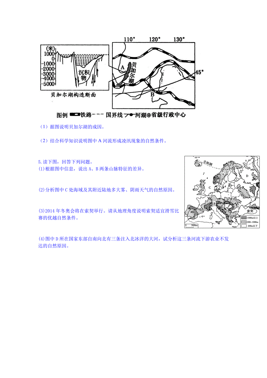 高考地理一轮复习学案：欧洲东部和北亚_第4页