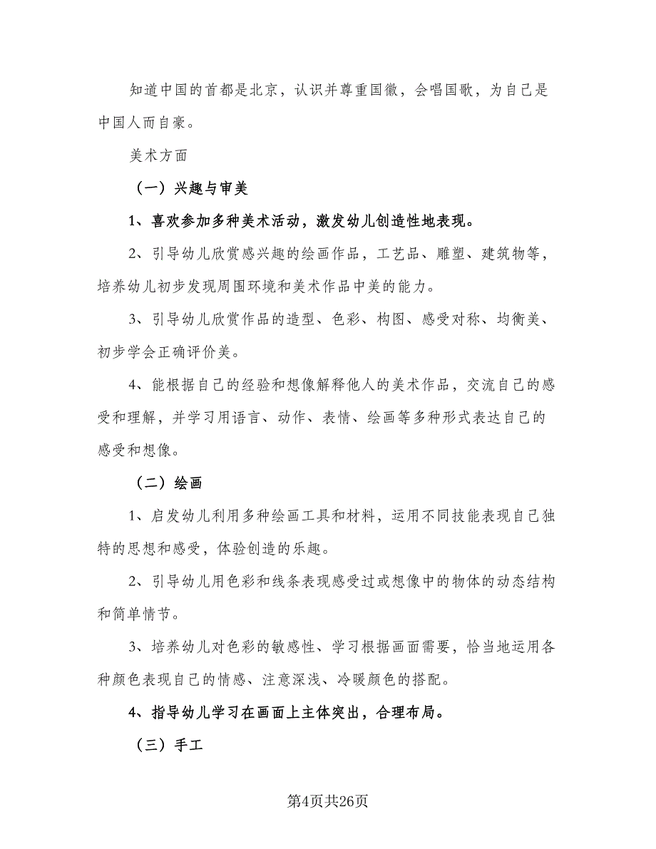 幼儿园秋季学期卫生保健工作计划（9篇）.doc_第4页