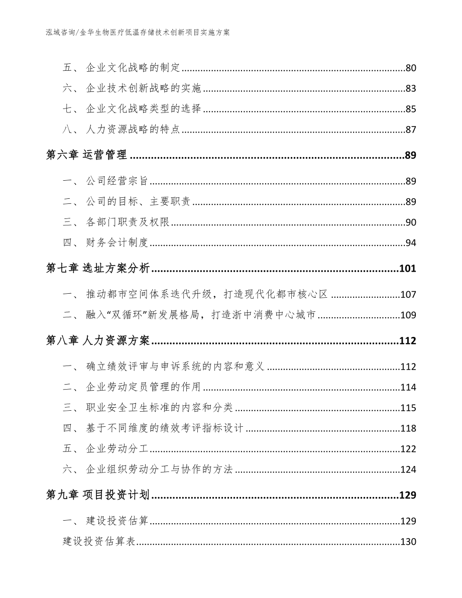 金华生物医疗低温存储技术创新项目实施方案（参考范文）_第4页