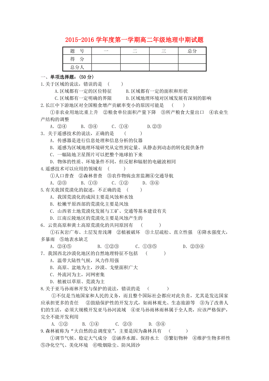 甘肃省宁县第五中学2015-2016学年高二地理上学期期中试题无答案_第1页