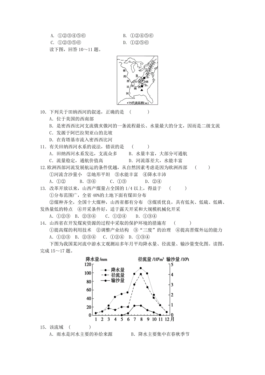 甘肃省宁县第五中学2015-2016学年高二地理上学期期中试题无答案_第2页