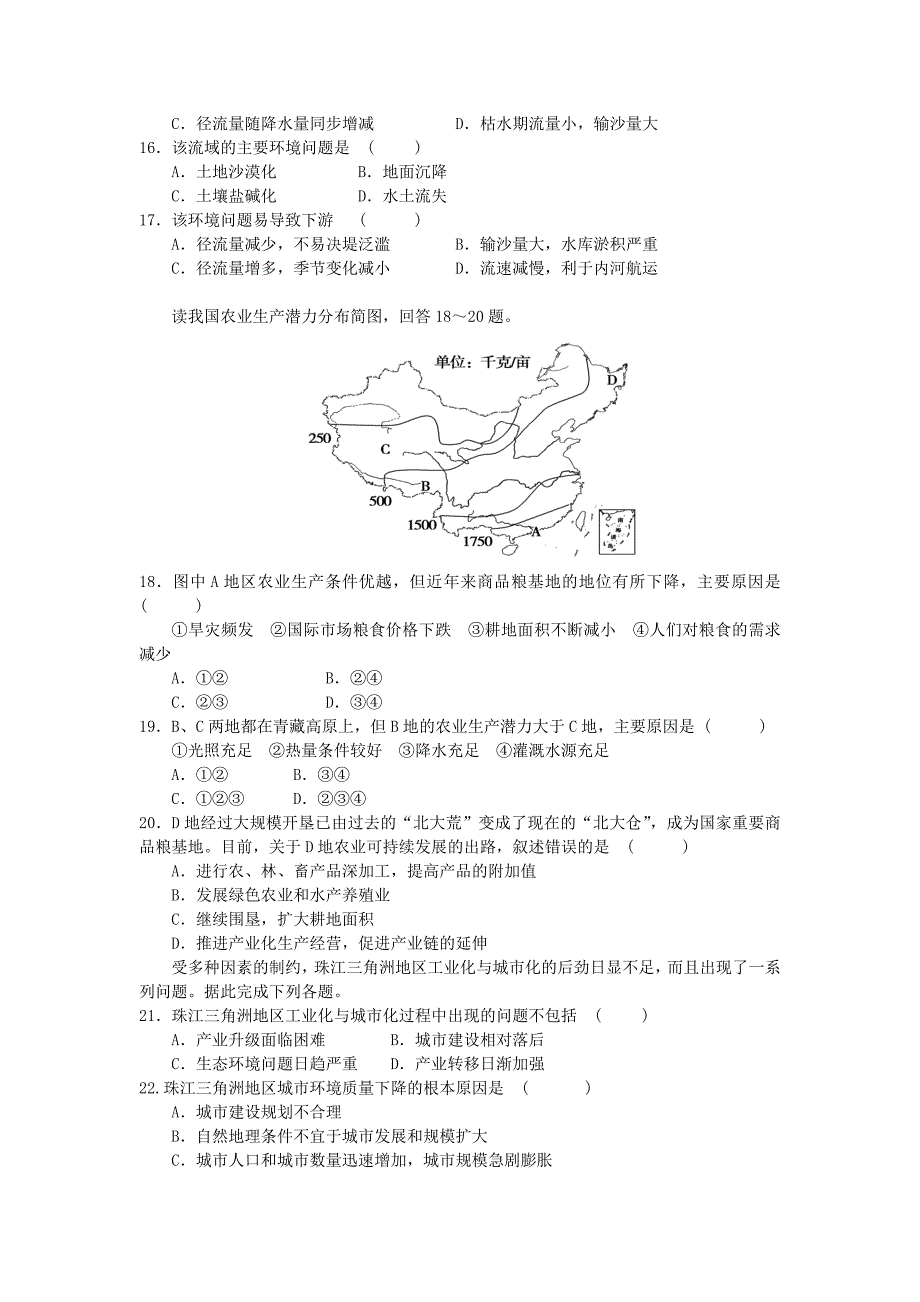 甘肃省宁县第五中学2015-2016学年高二地理上学期期中试题无答案_第3页