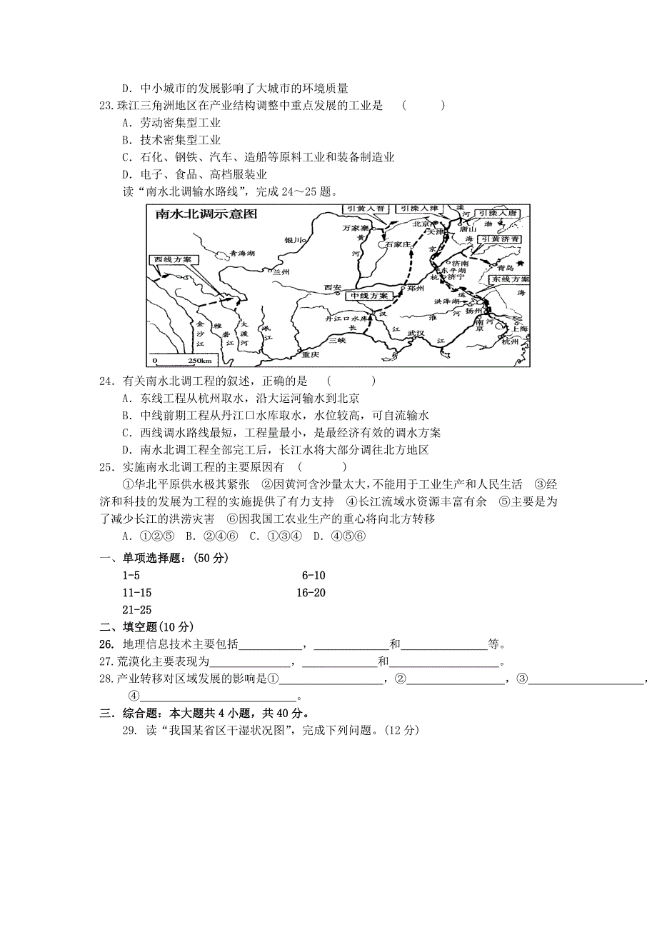 甘肃省宁县第五中学2015-2016学年高二地理上学期期中试题无答案_第4页