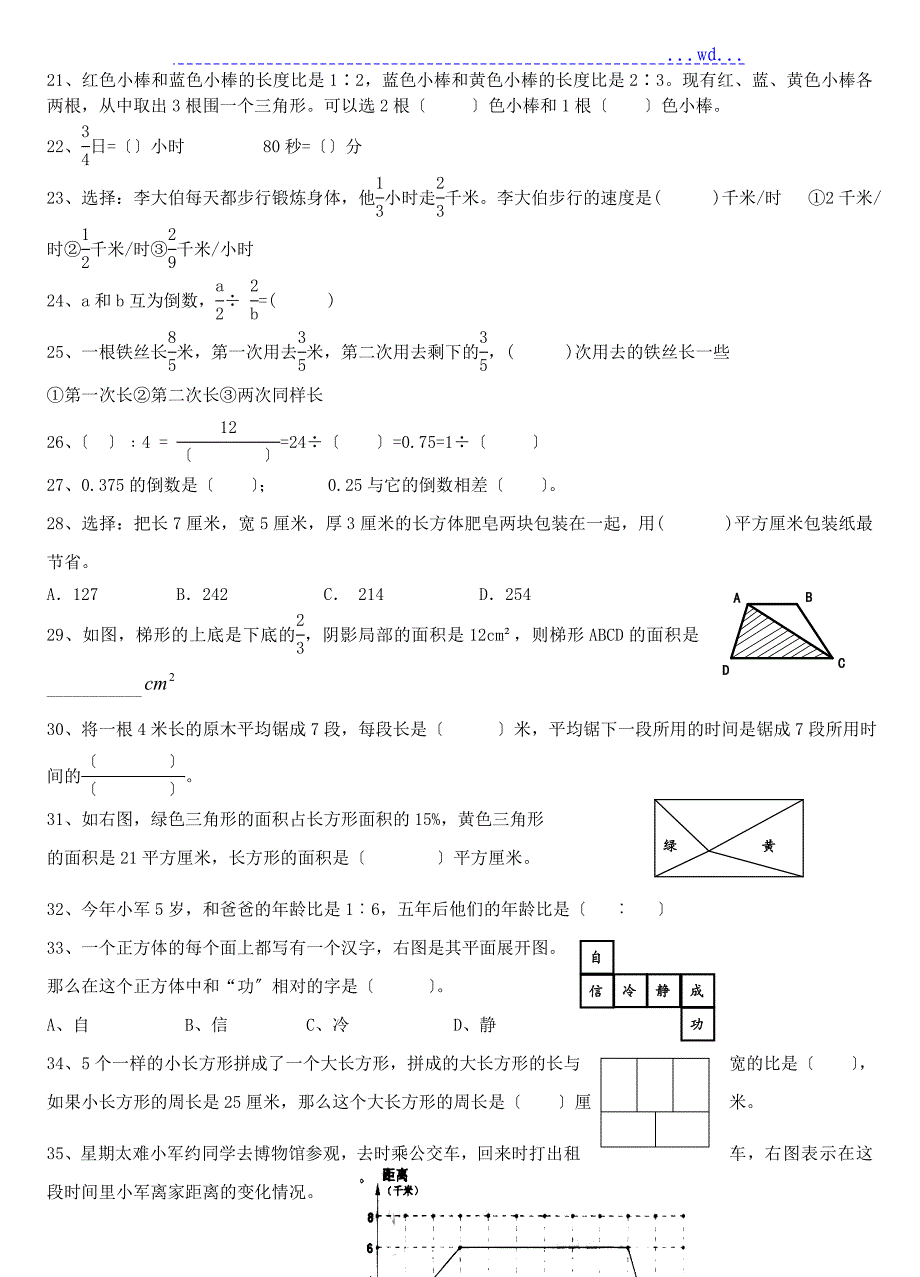 小学数学六年级上册思维拓展精选练习题_第2页