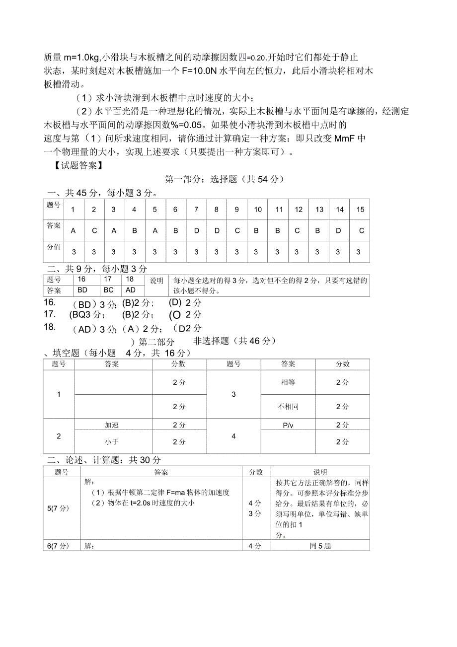 高中会考物理试卷_第5页