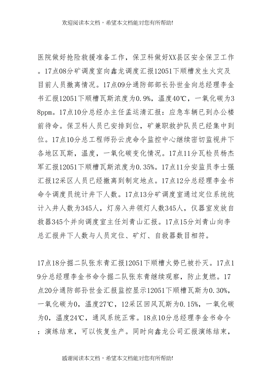 2022年火灾应急预案演练报告_第3页