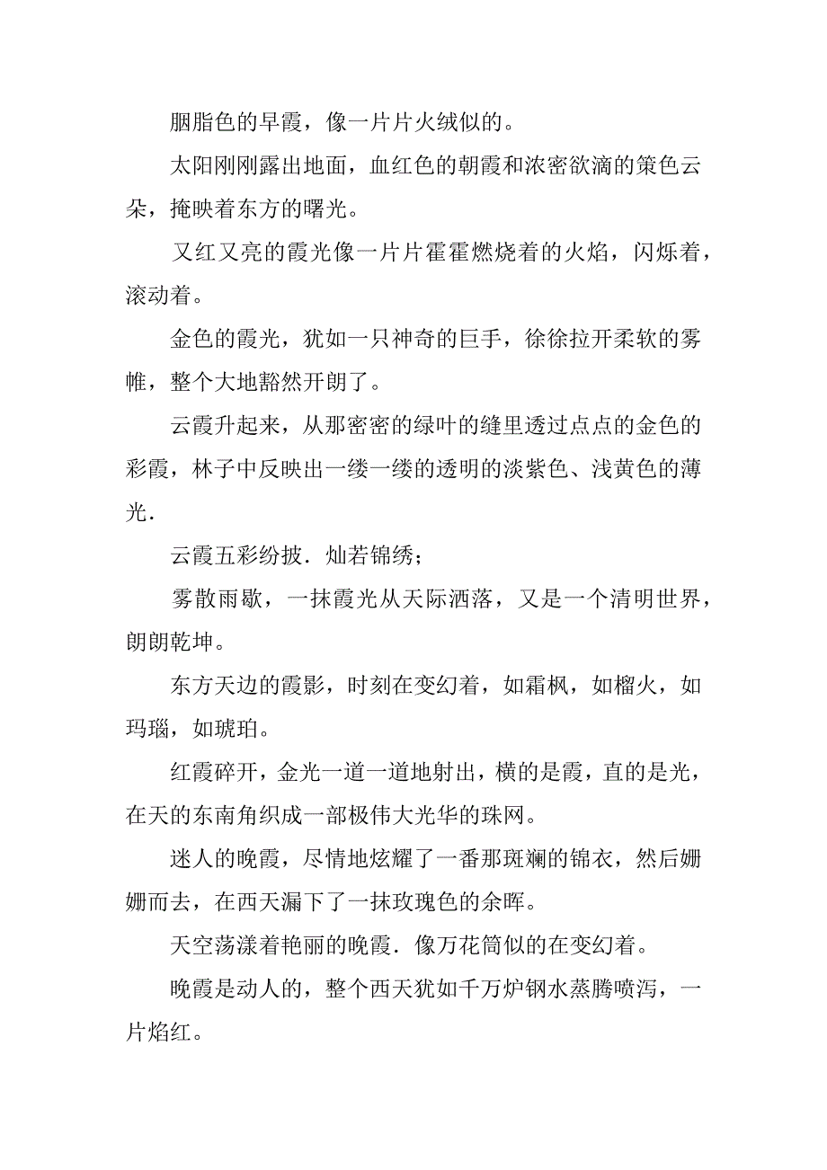 2023年度描写朝霞晚霞优美句子,菁选3篇（完整文档）_第2页