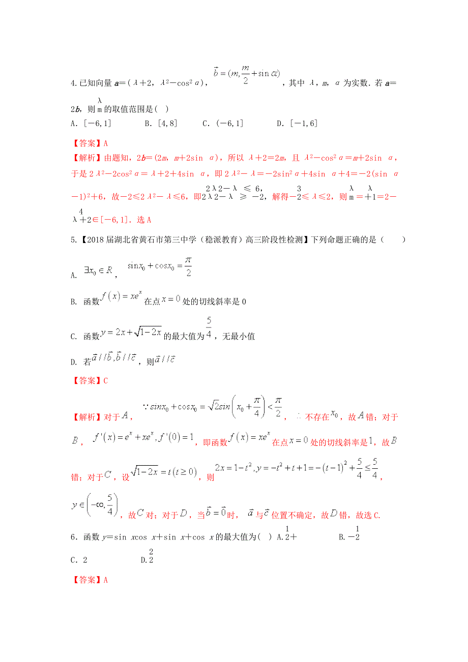 高考数学二轮复习第三篇方法应用篇专题3.1配方法专题测理0327285_第2页