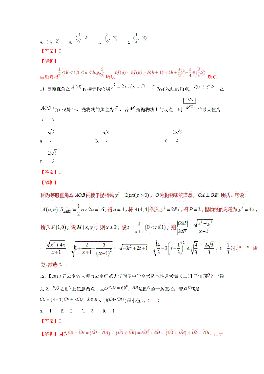 高考数学二轮复习第三篇方法应用篇专题3.1配方法专题测理0327285_第4页