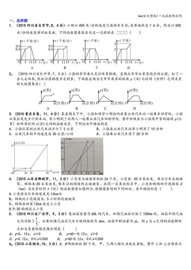 (word完整版)一次函数的应用.doc