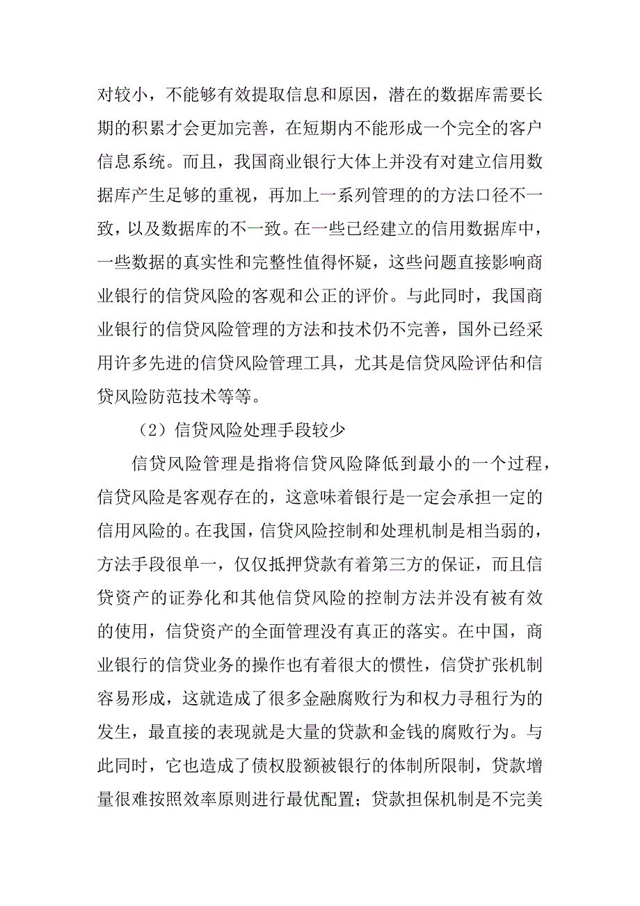 2023年金融学英文文献翻译_第2页