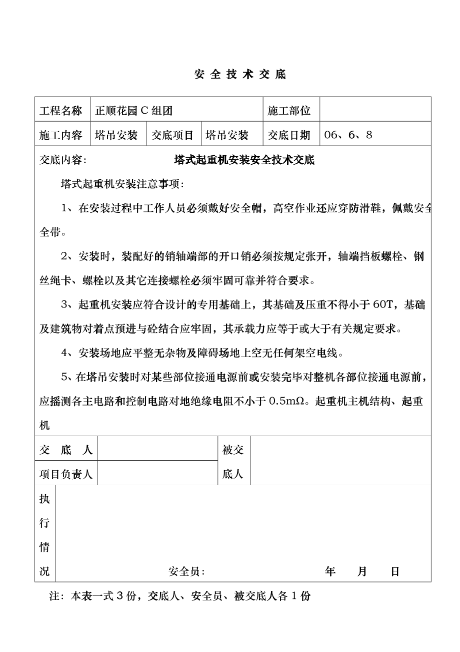 井架、泥工机械、砌砖、钢筋制作、模板安装、井架安全规程、外脚、dvth_第1页