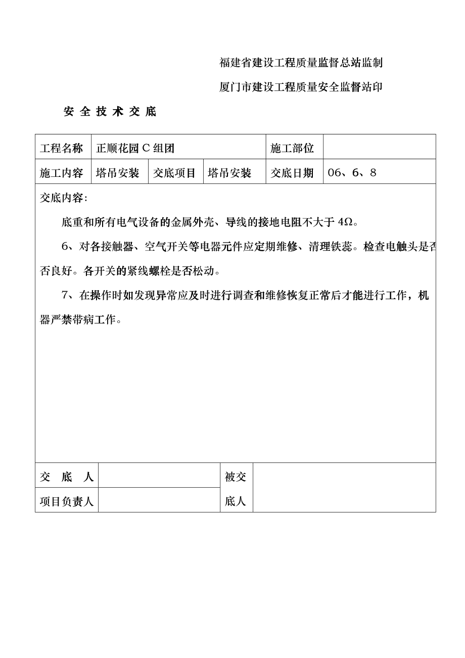 井架、泥工机械、砌砖、钢筋制作、模板安装、井架安全规程、外脚、dvth_第2页