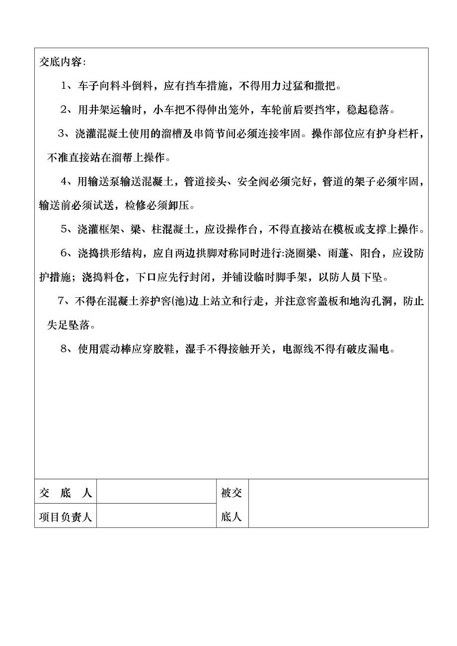 井架、泥工机械、砌砖、钢筋制作、模板安装、井架安全规程、外脚、dvth_第5页