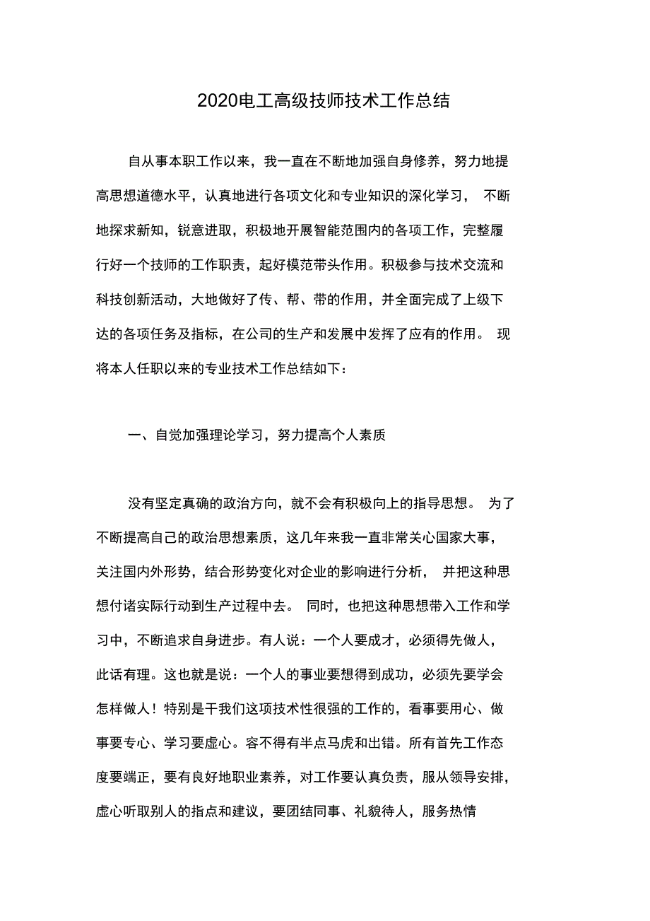 2020电工高级技师技术工作总结_第1页