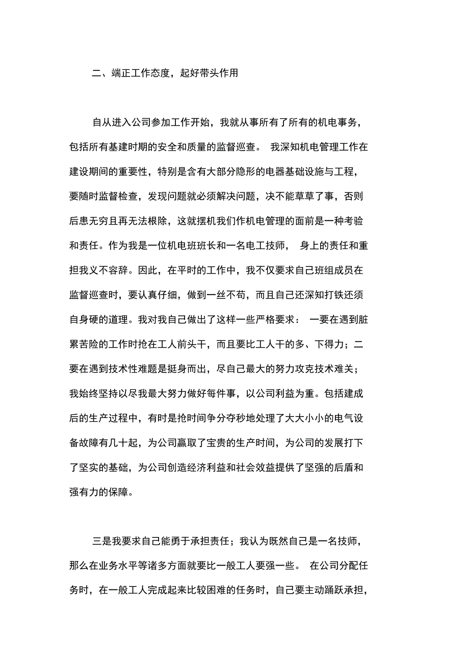 2020电工高级技师技术工作总结_第2页