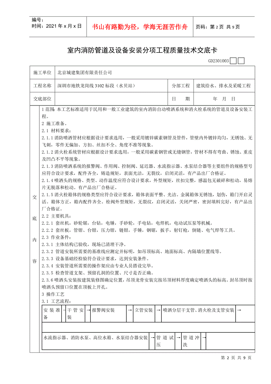 10室内消防管道及设备安装分项工程质量技术交底卡_第2页