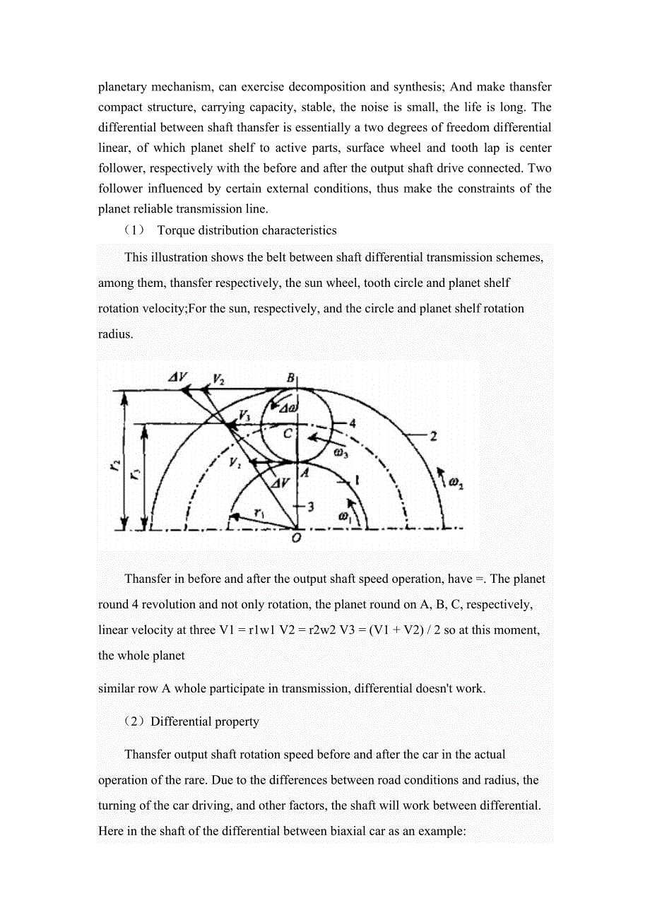 外文翻译--带轴间差速器的分动器特性分析_第2页