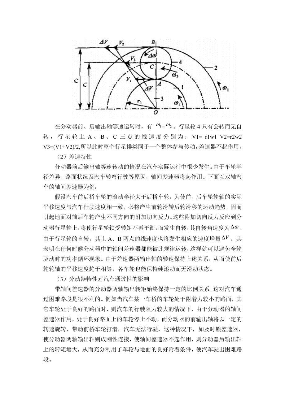 外文翻译--带轴间差速器的分动器特性分析_第5页