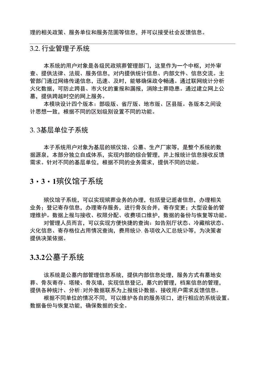 全国殡葬管理信息系统简介_第4页