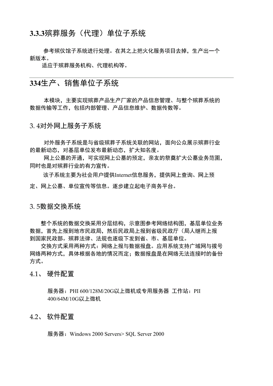 全国殡葬管理信息系统简介_第5页