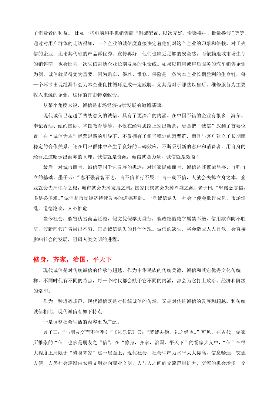 百汇嘉业传媒总策划张铭峰另类解读影视作品与商战投名状与诚信价值经营管理异业整合传播途径_第3页