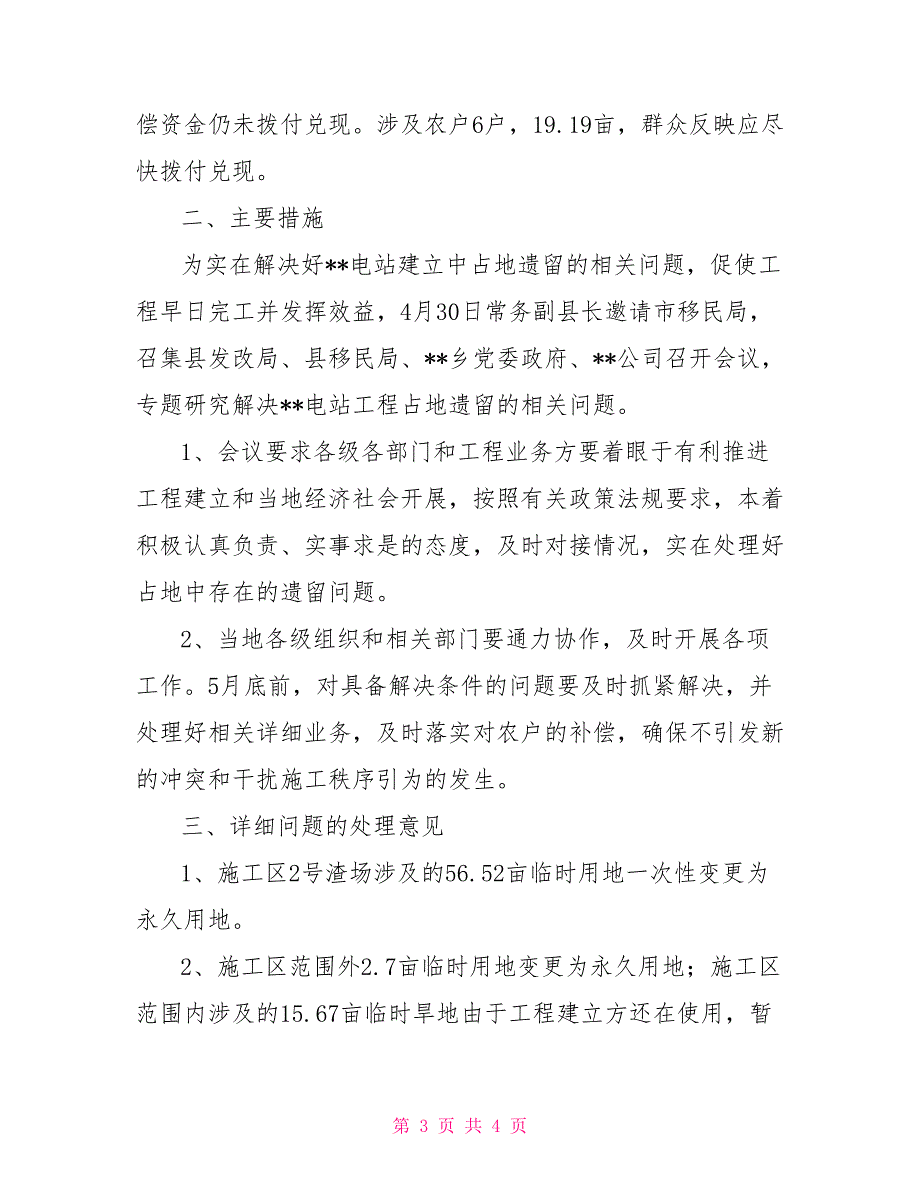 水电站建设征占地遗留情况调研报告_第3页