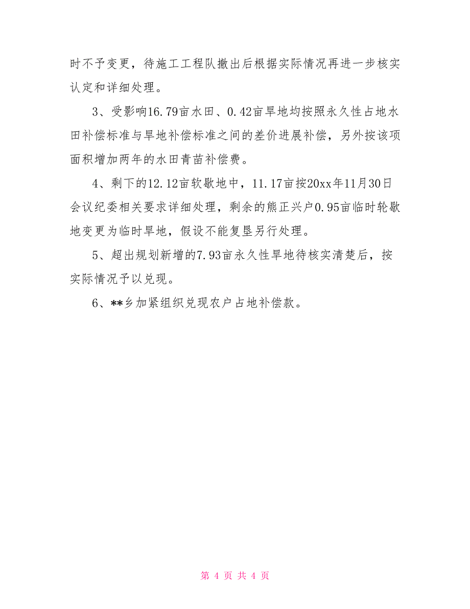 水电站建设征占地遗留情况调研报告_第4页