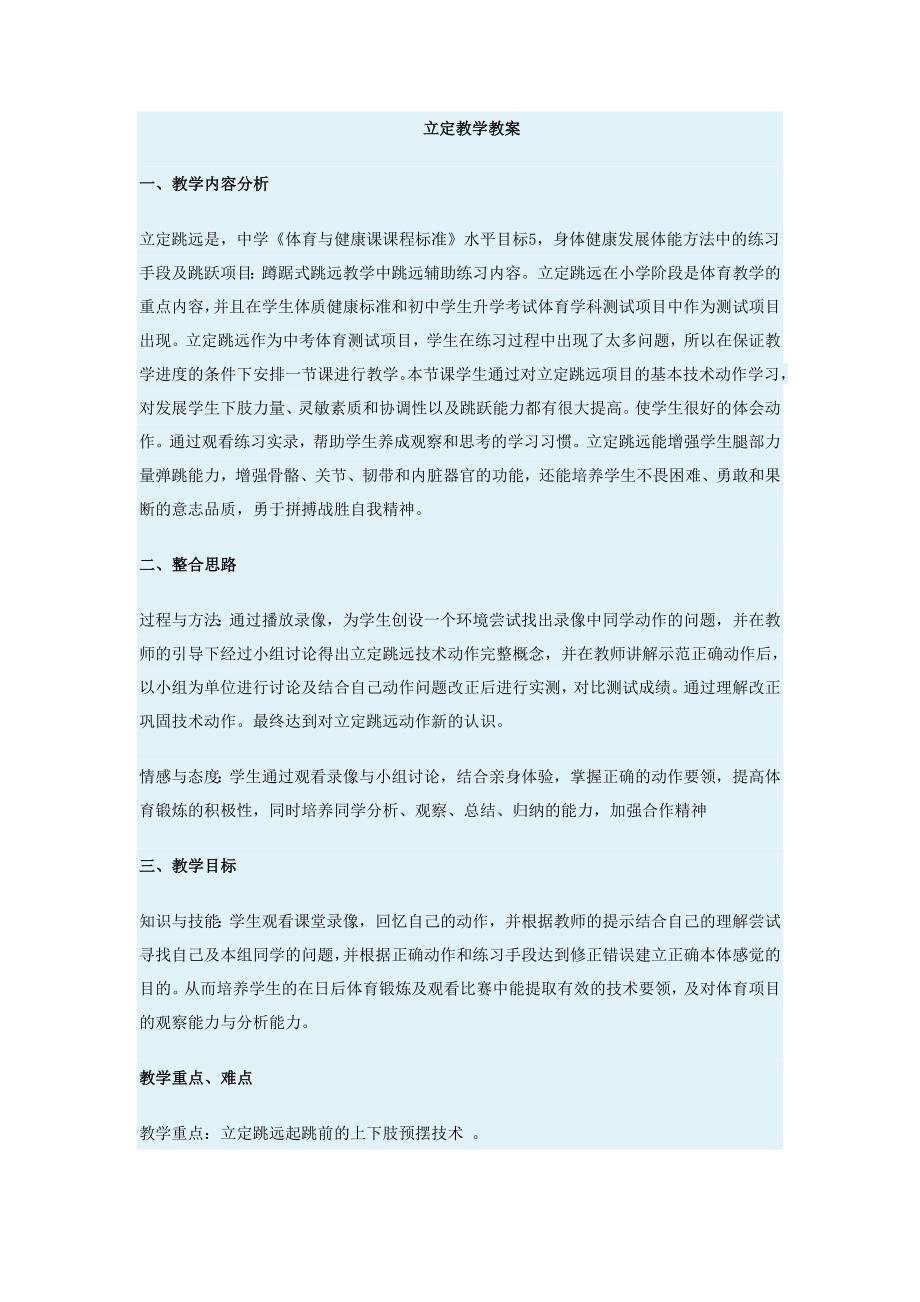 立定教学教案.doc_第1页