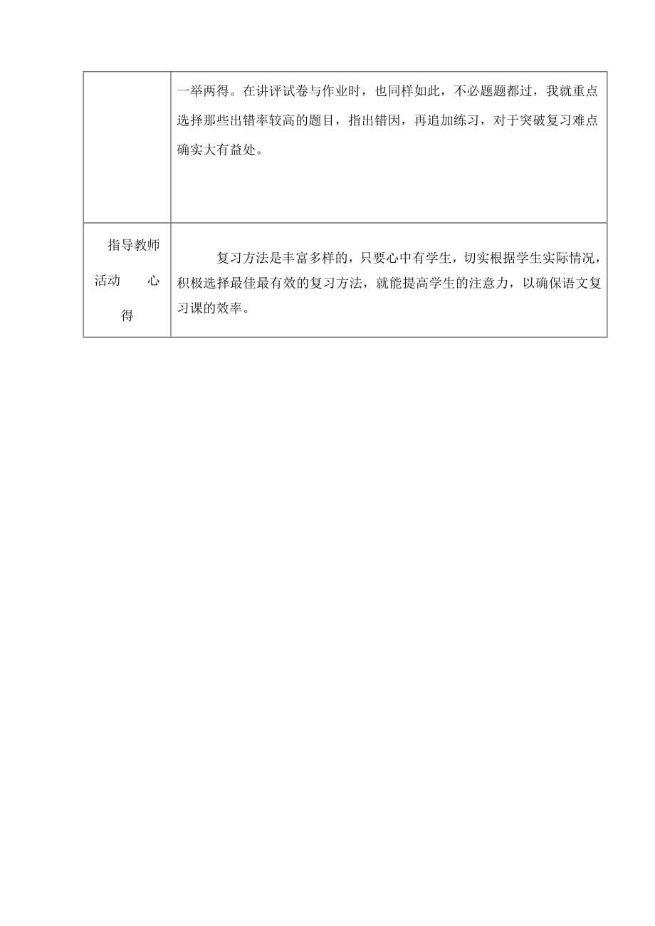 小学师徒结对活动记录表最新文档_第5页