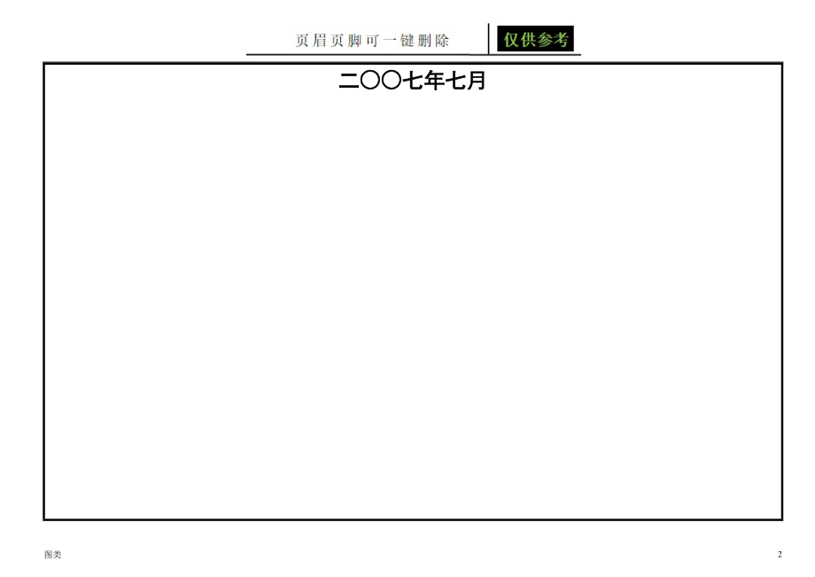 二级管配筋设计图册25954[图文运用]_第2页