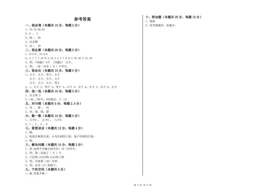 大同市2019年一年级数学下学期期末考试试卷 附答案.doc_第5页