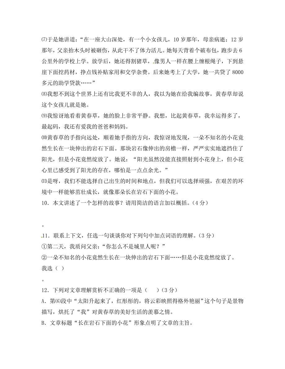 广东省罗定市八年级语文上学期阶段检测题_第5页