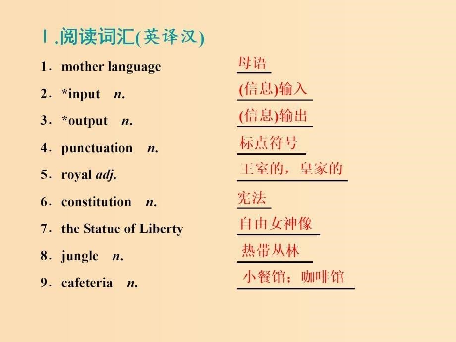 2018-2019学年高考英语一轮复习Unit19Language课件北师大版选修7 .ppt_第5页