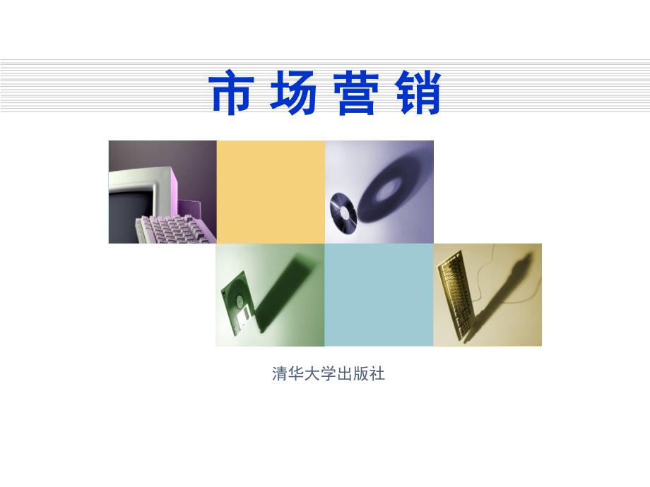 学习情境二市场分析.ppt_第1页