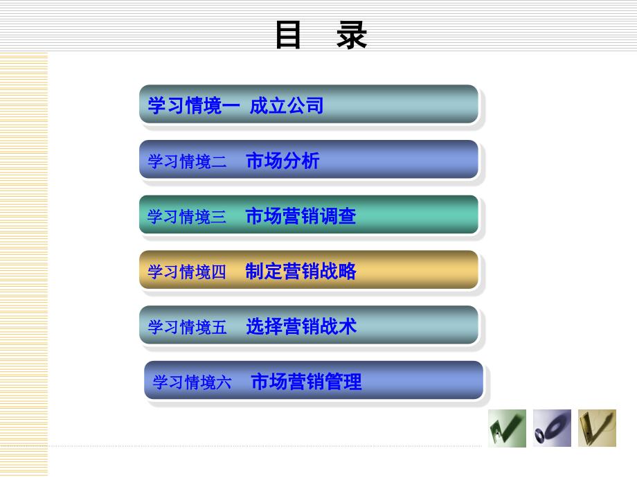 学习情境二市场分析.ppt_第2页