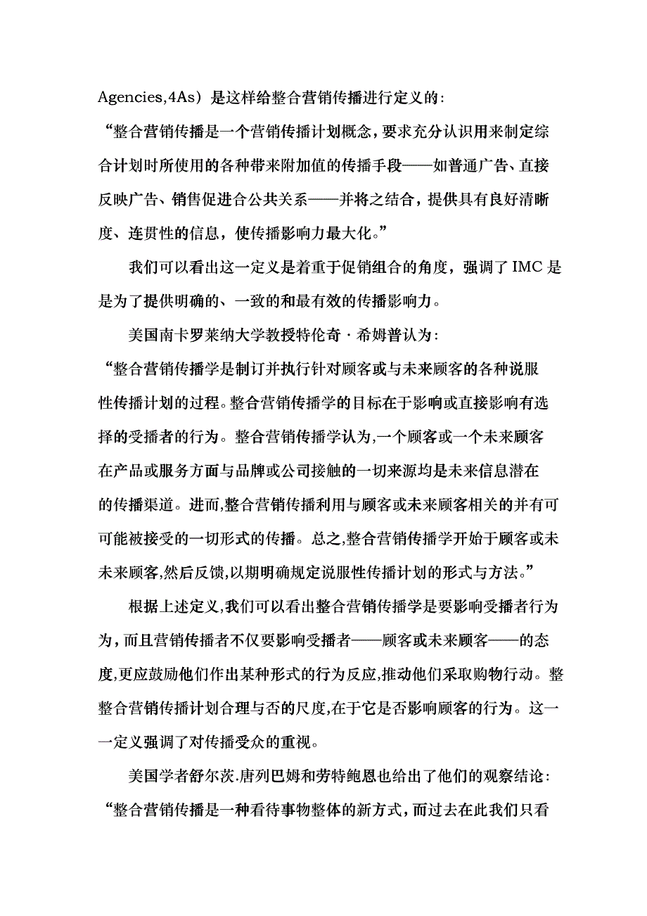 试论整合营销传播理论及其演变_第2页