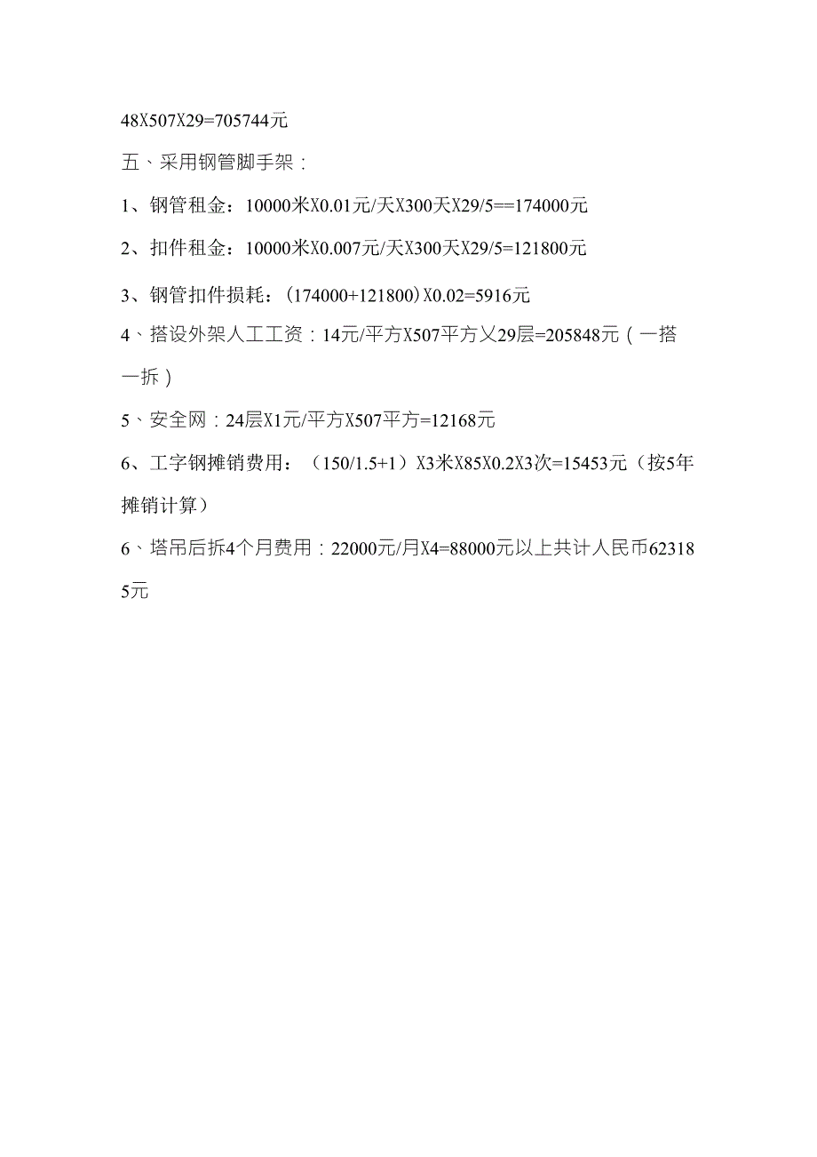 爬架与钢管脚手架相比较_第3页